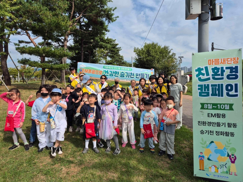 연수3동 주민자치회, 아이들과 함께 승기천 살리기 나서